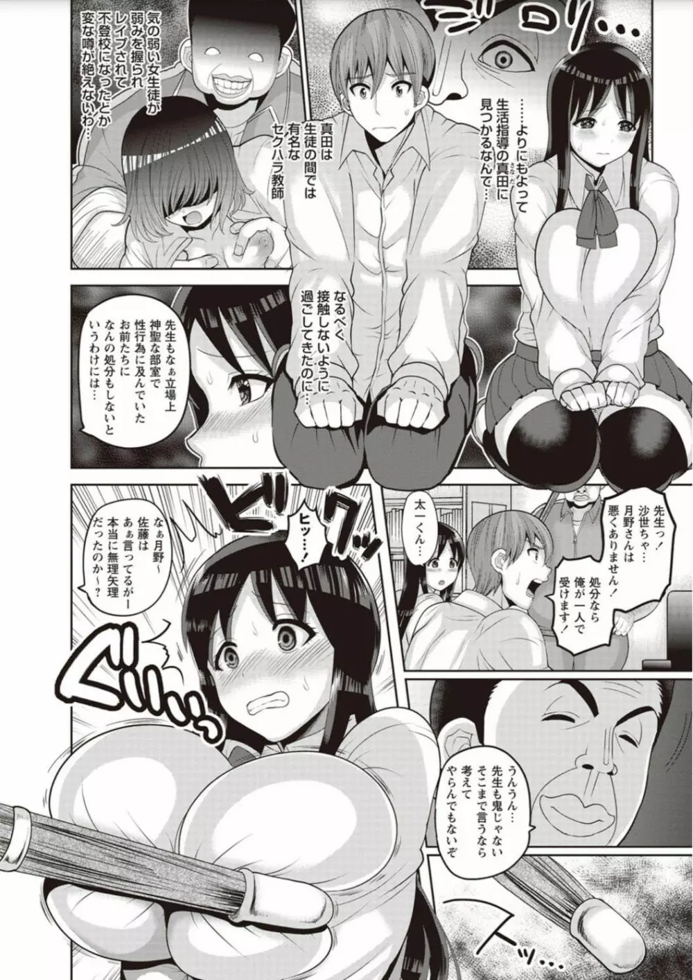 絶望ハメ堕ちJK Page.110