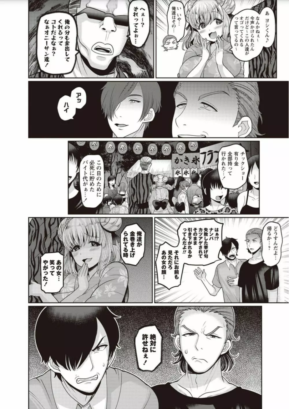 絶望ハメ堕ちJK Page.130