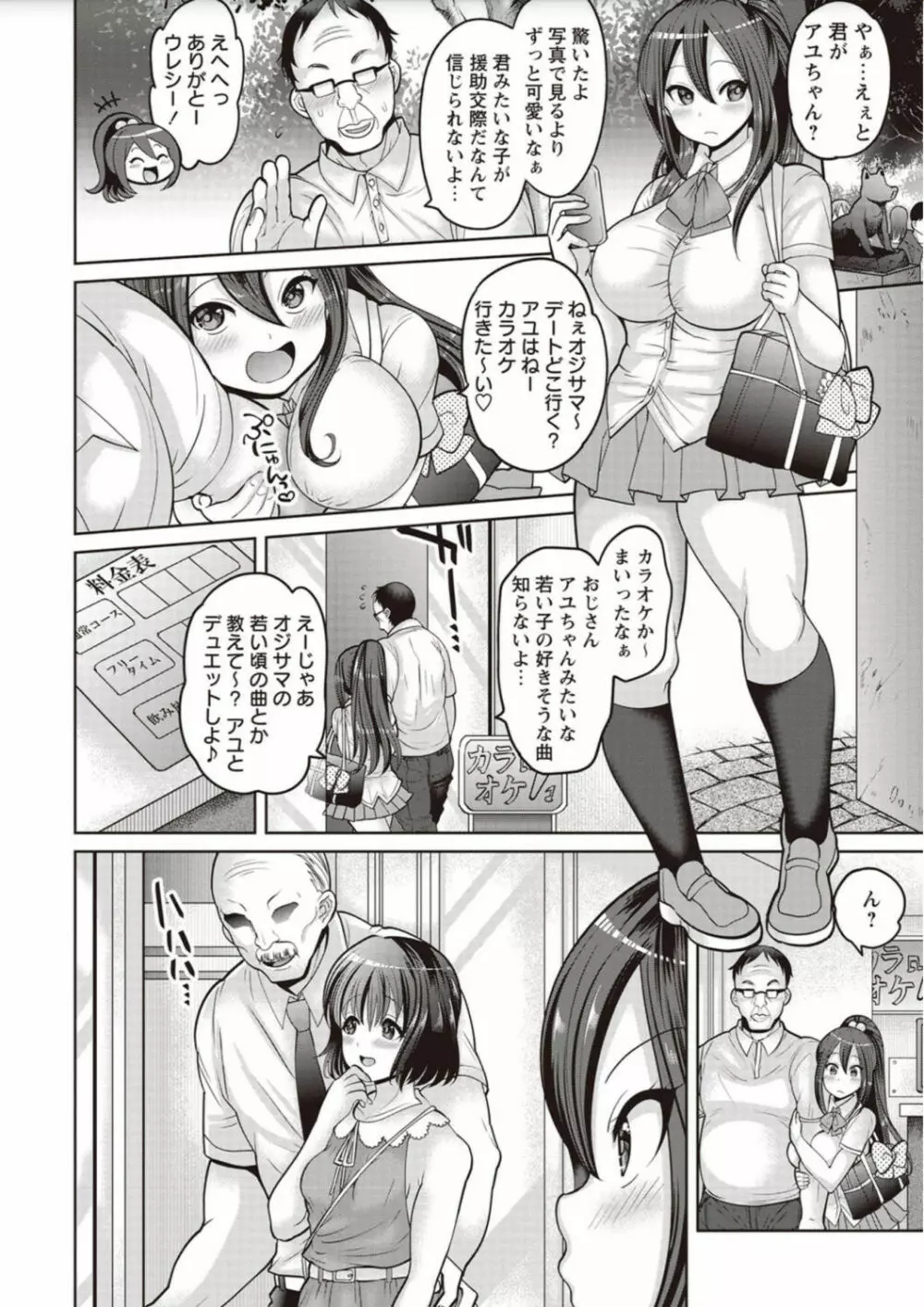 絶望ハメ堕ちJK Page.148