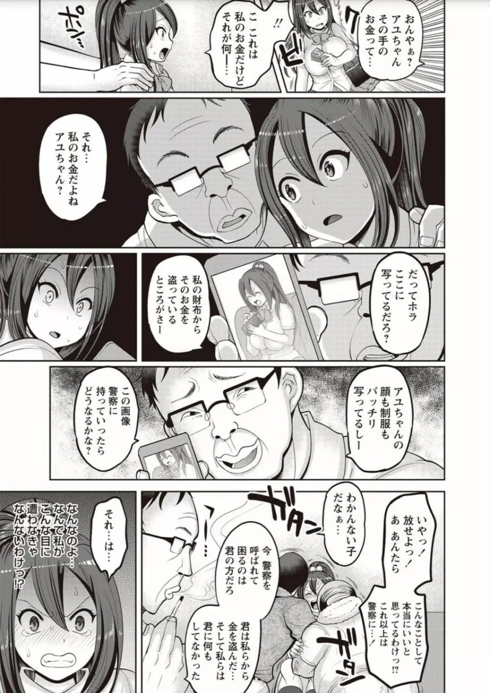 絶望ハメ堕ちJK Page.151