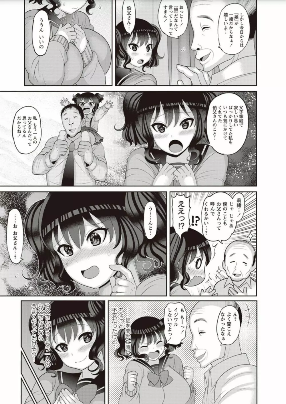 絶望ハメ堕ちJK Page.29