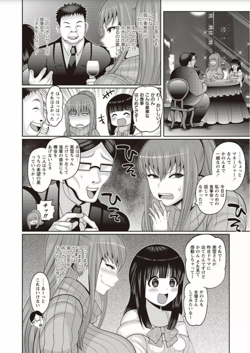 絶望ハメ堕ちJK Page.56