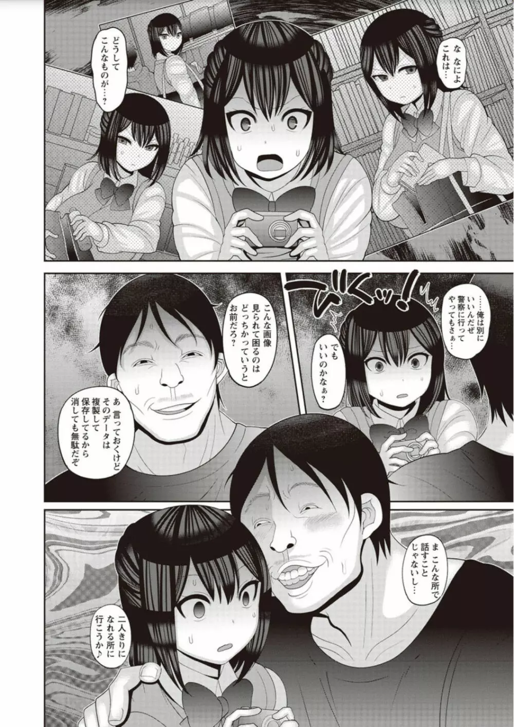 絶望ハメ堕ちJK Page.6