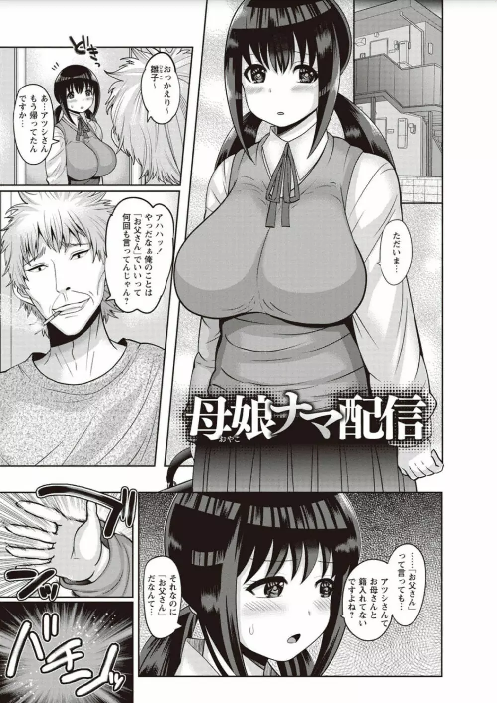 絶望ハメ堕ちJK Page.81