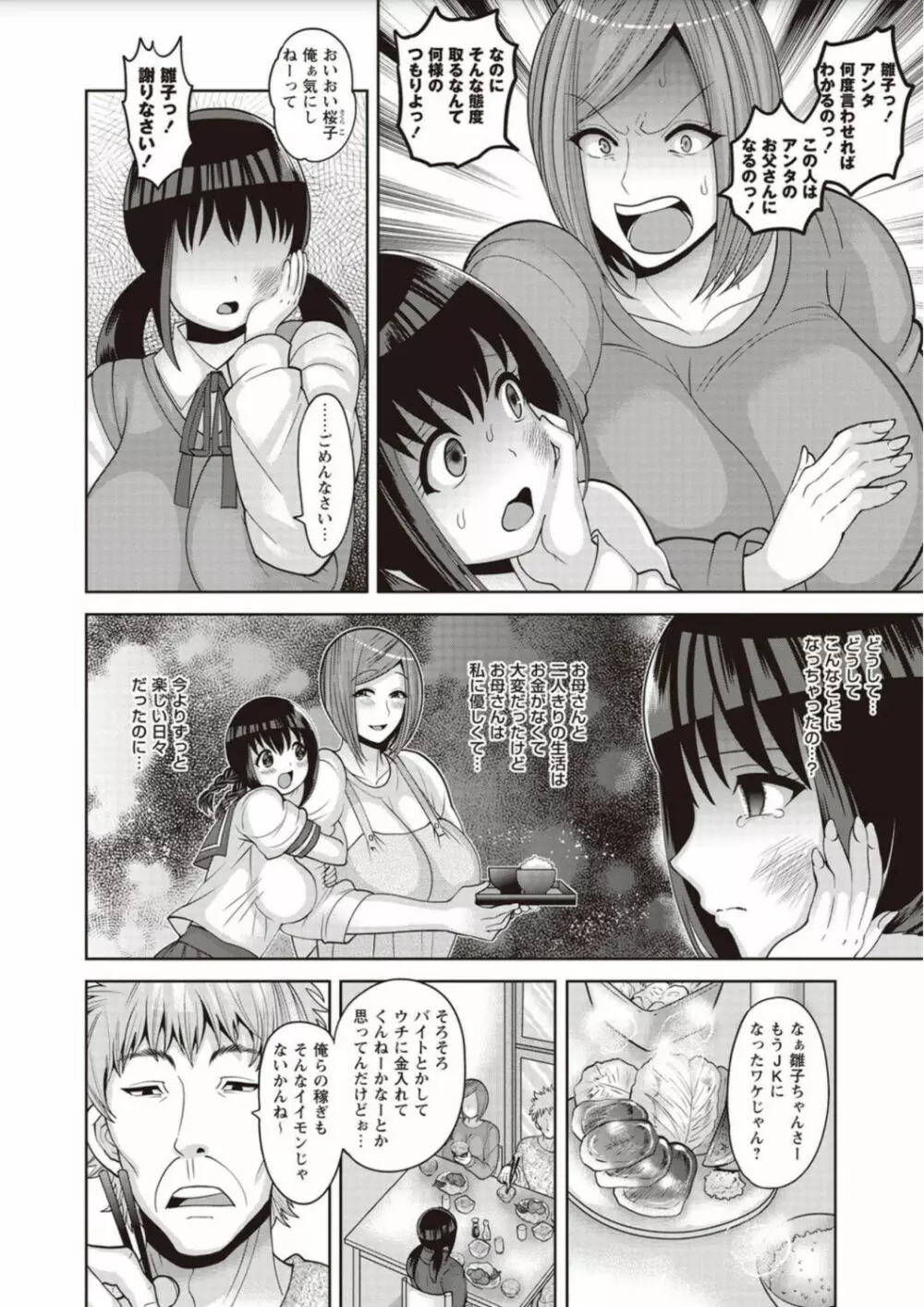 絶望ハメ堕ちJK Page.82