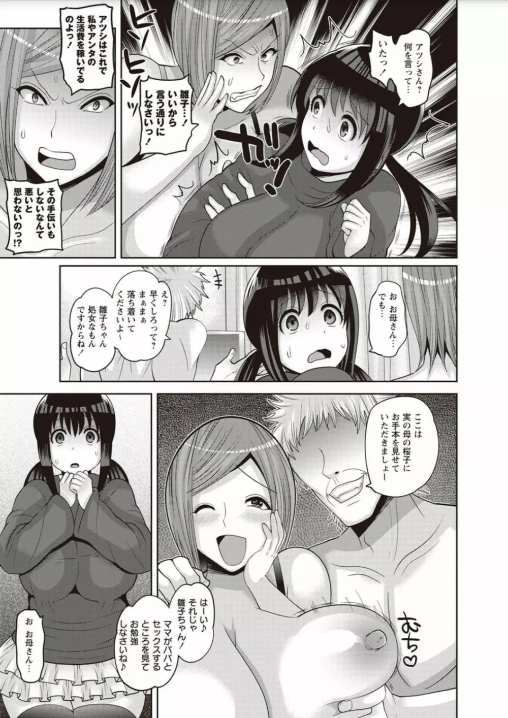 絶望ハメ堕ちJK Page.85