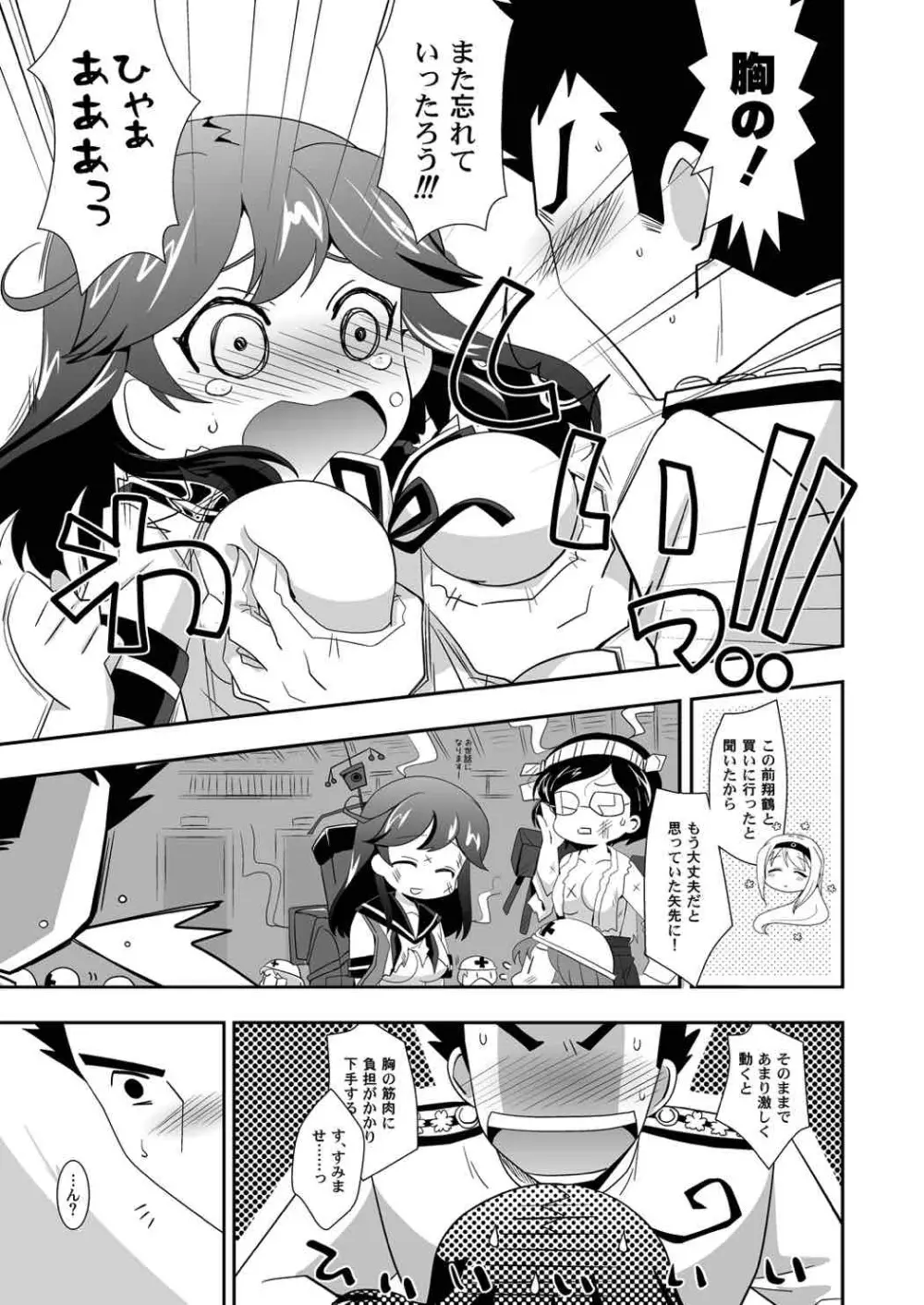 ふたつのむねの Page.6