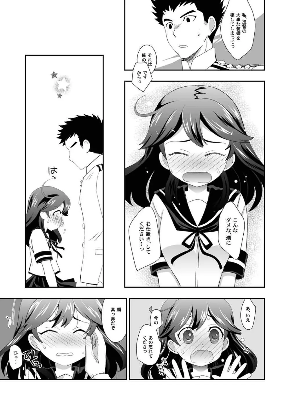 ふたつのむねの Page.8