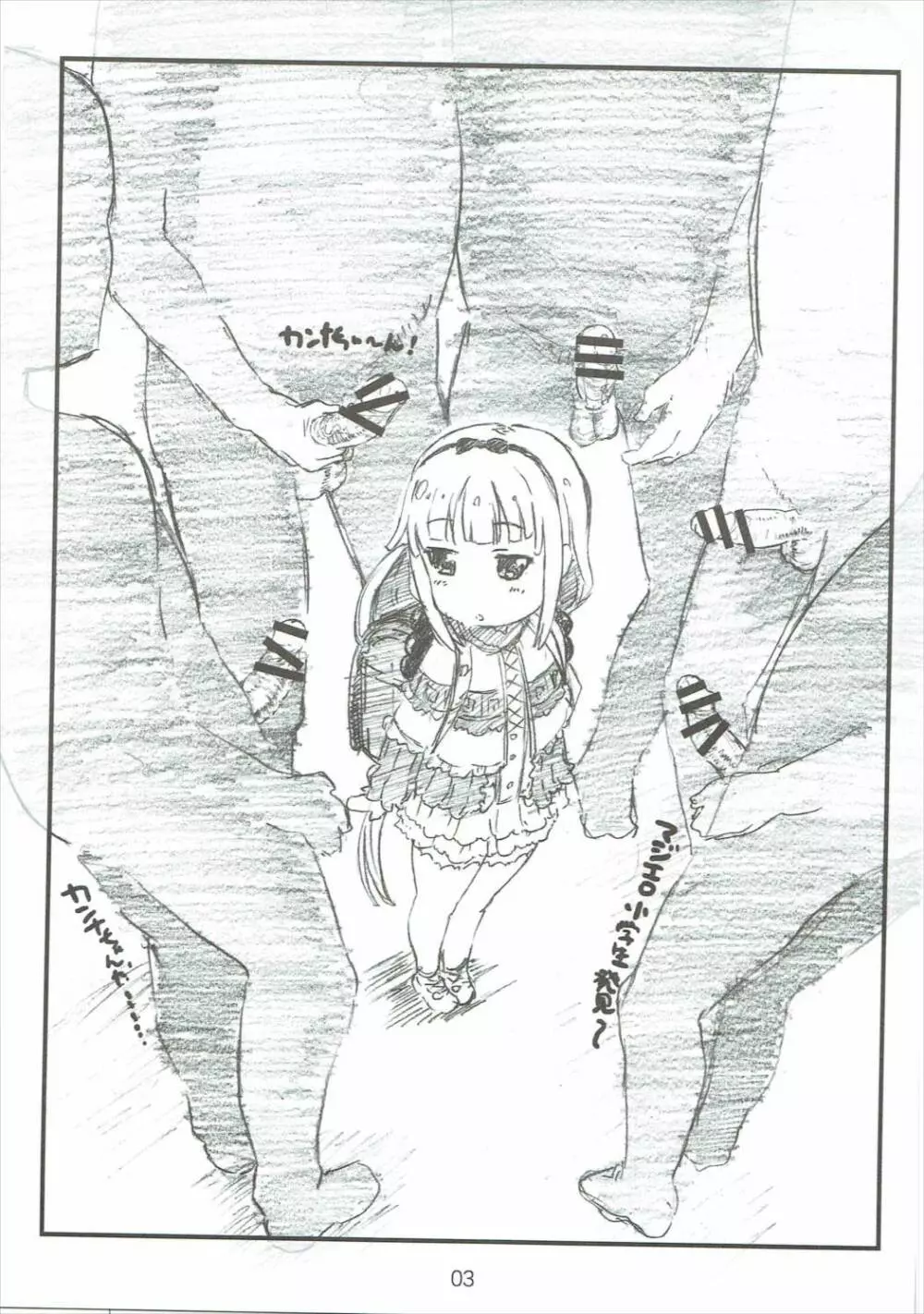 マジチョロ☆しゃぶりケーション Page.3