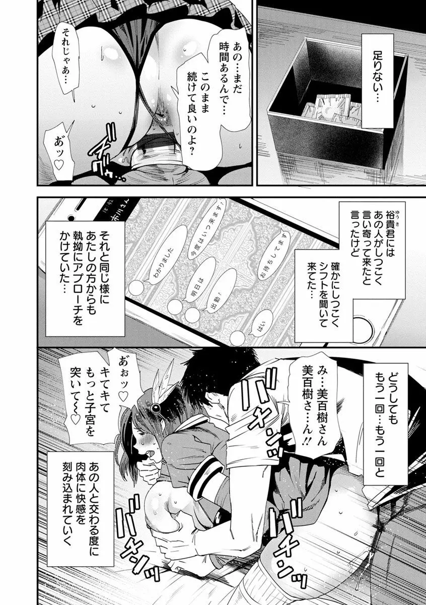 義母色果実 Page.144