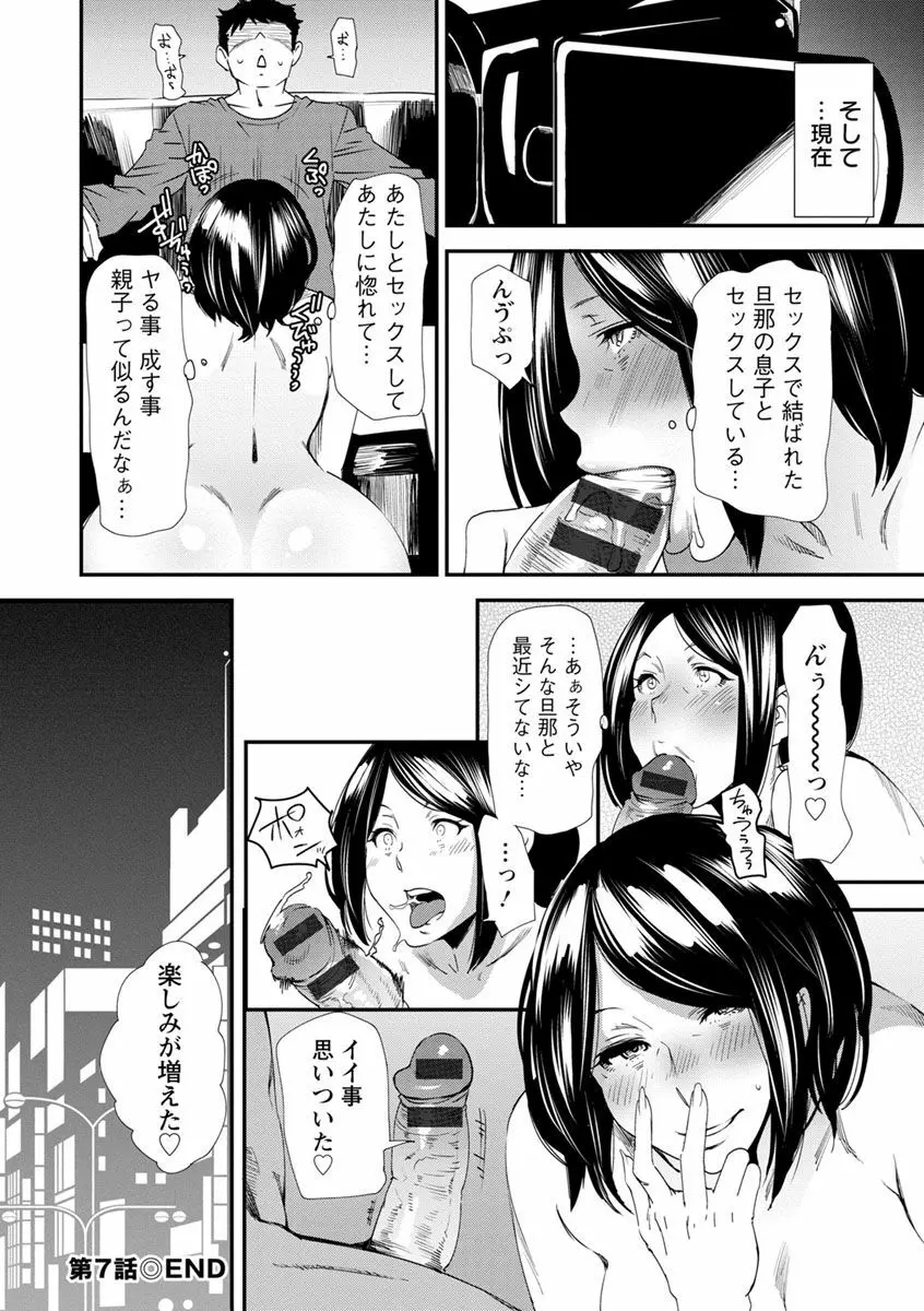 義母色果実 Page.148