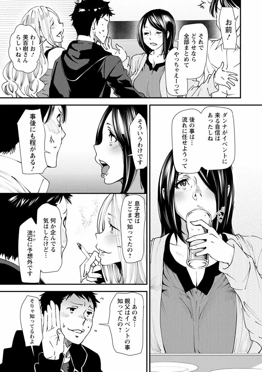 義母色果実 Page.174