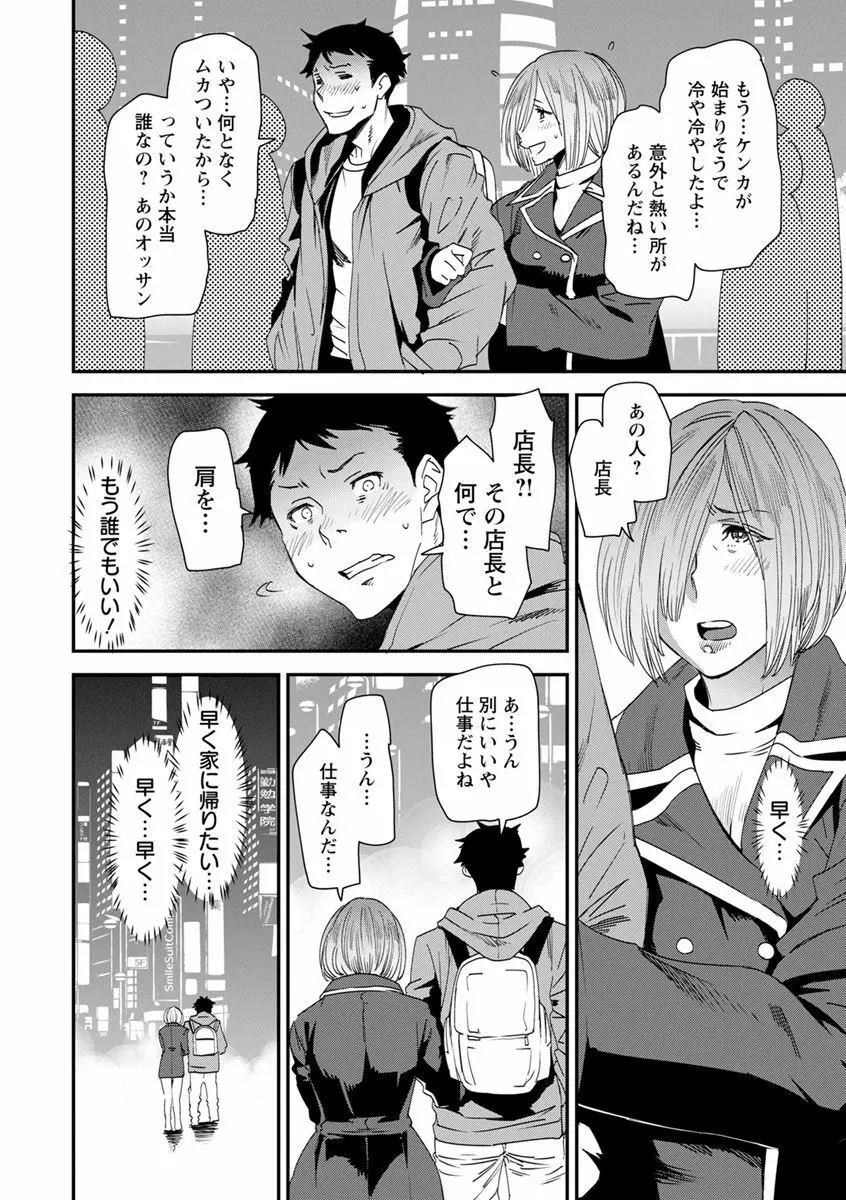 義母色果実 Page.90