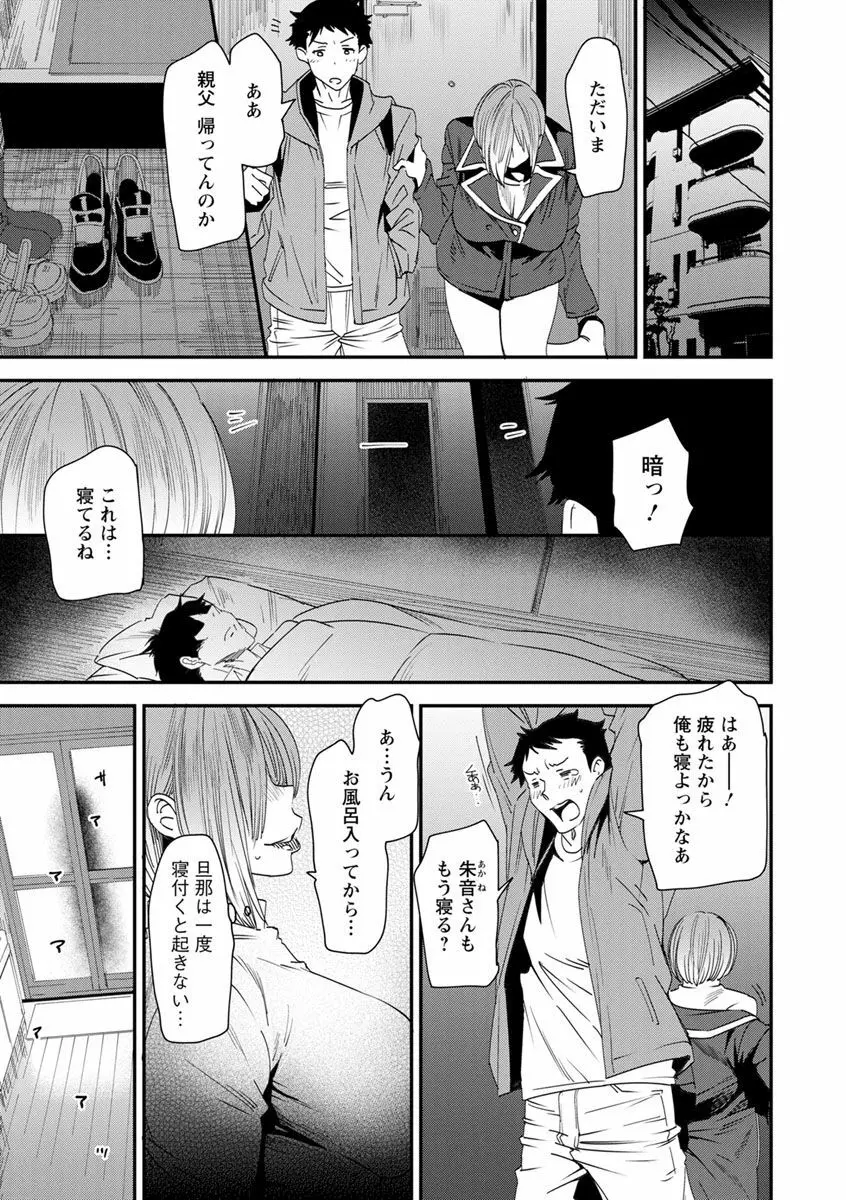 義母色果実 Page.91