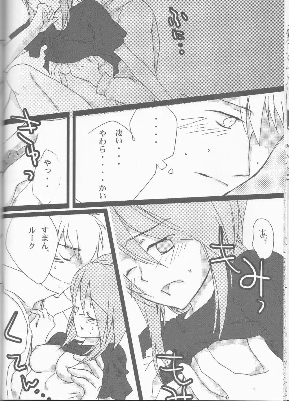 ルクルク症候群 Page.16