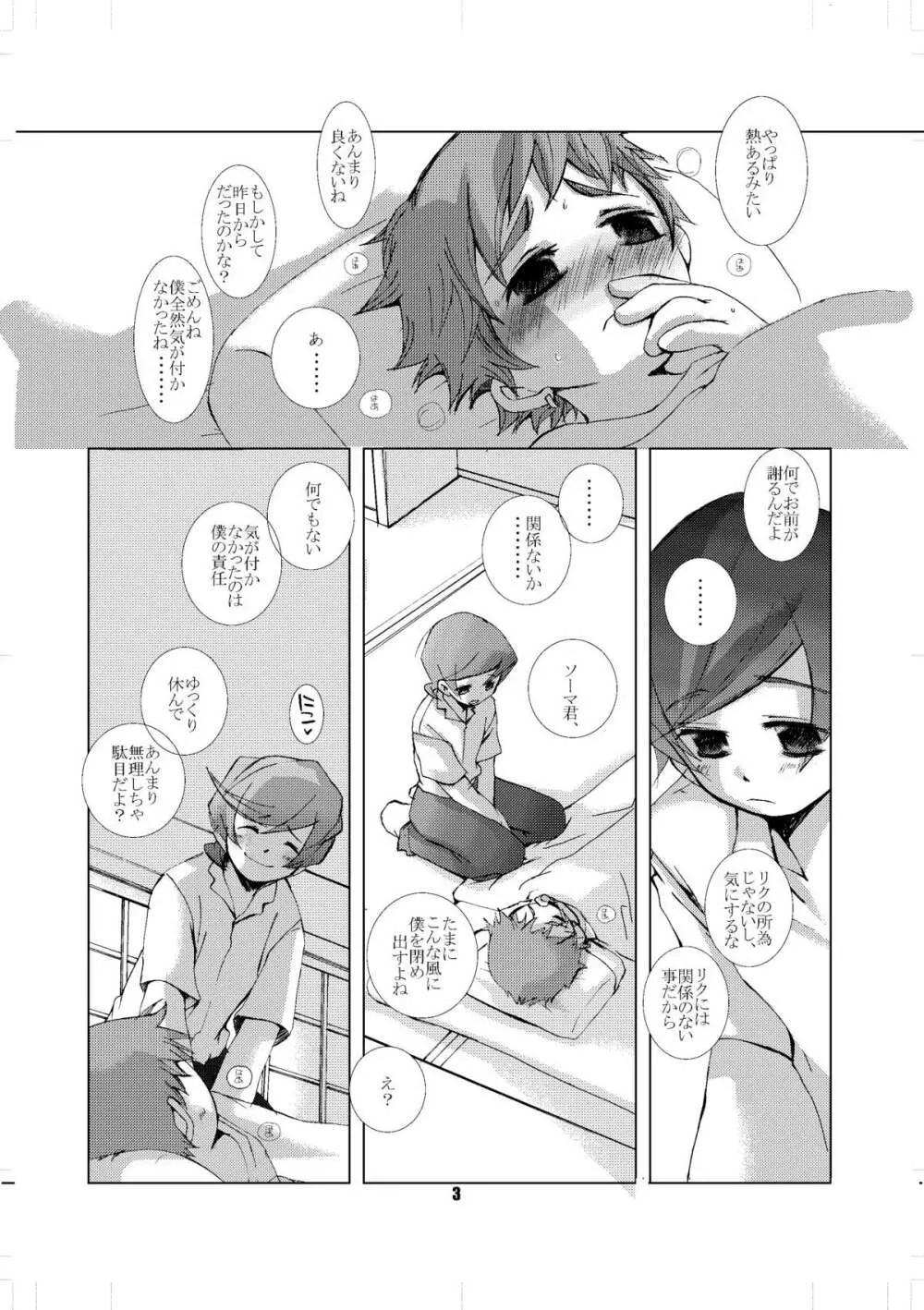 そまうけほん Page.2