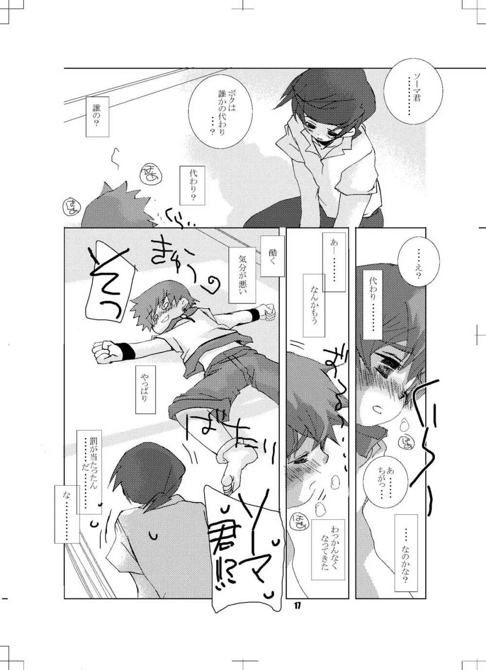 渇いたココロ Page.16