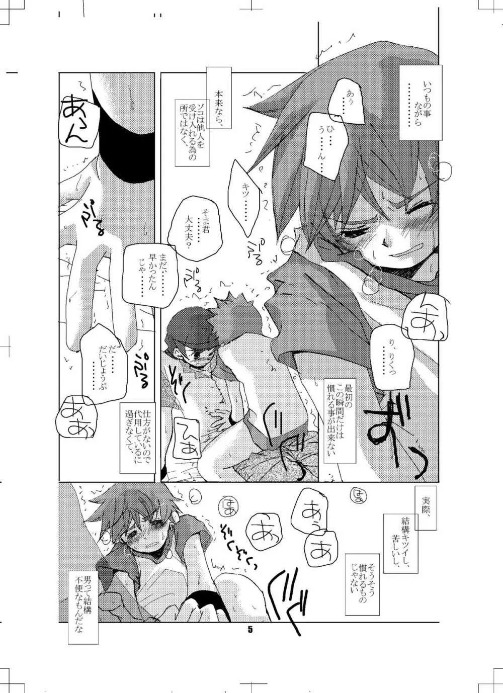 渇いたココロ Page.4