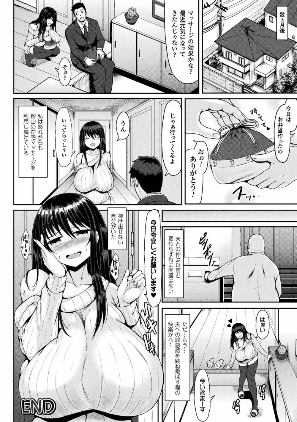 むちむちどびゅぅ! Page.116