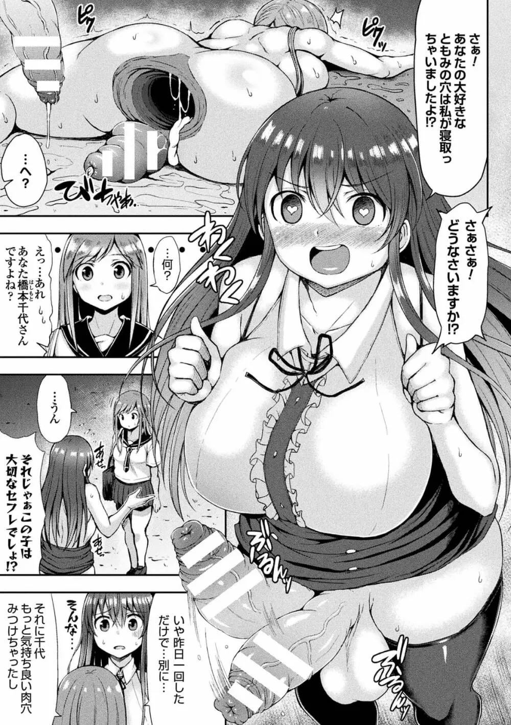 むちむちどびゅぅ! Page.63