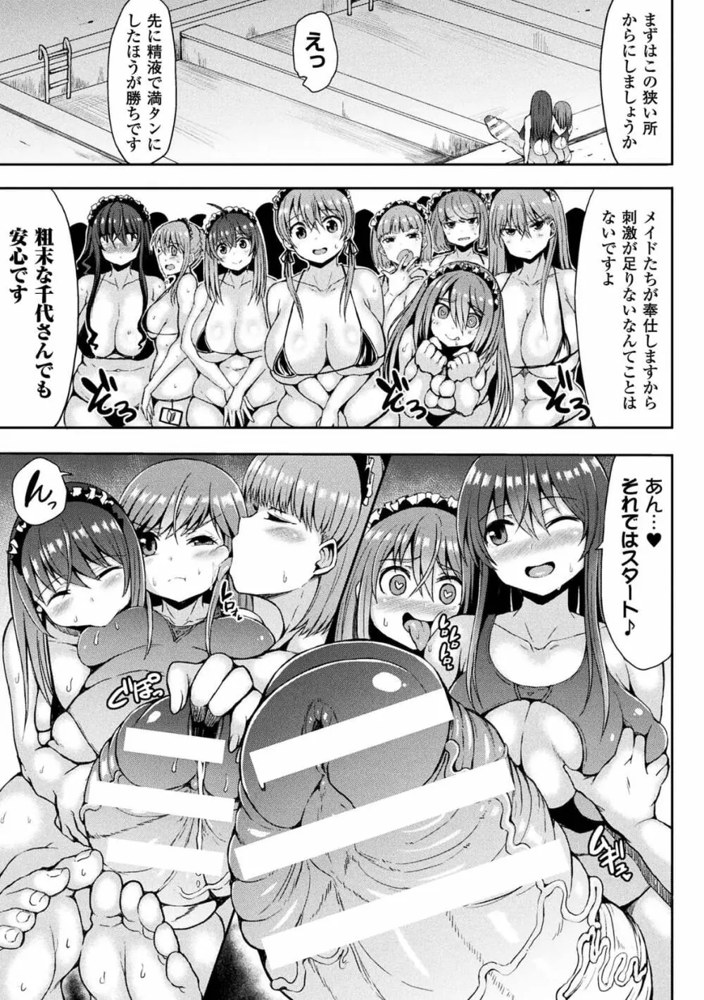 むちむちどびゅぅ! Page.69