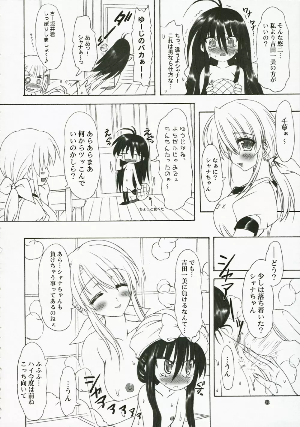 いただき！フレイムヘイズず Page.7