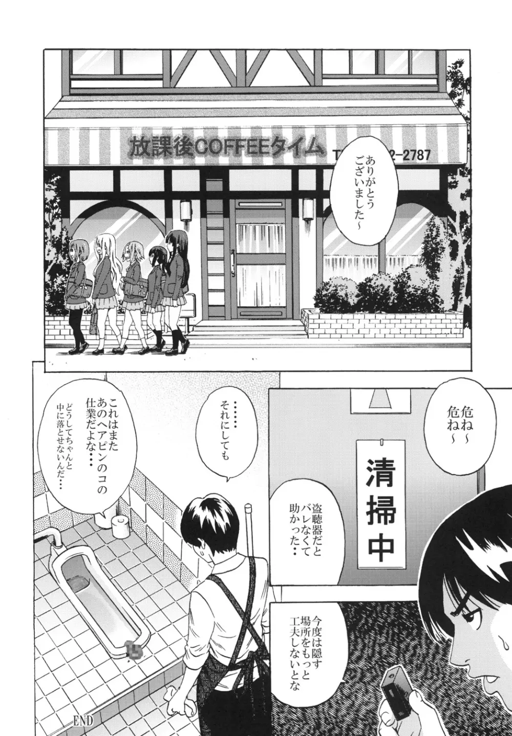 放課後うんちタイム3 Page.22