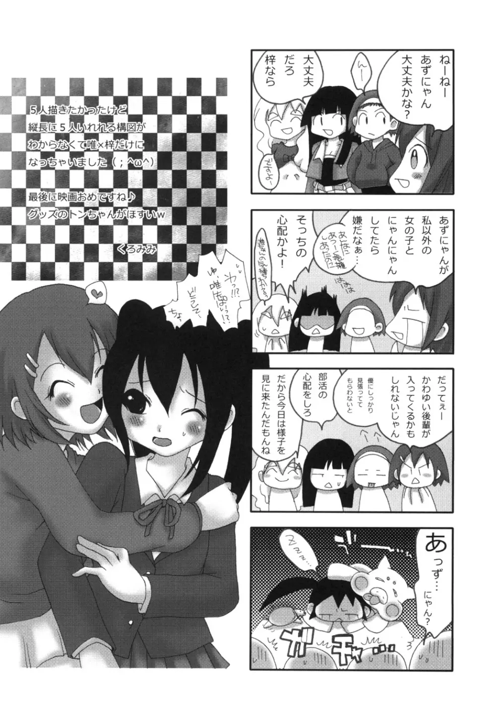 放課後うんちタイム3 Page.25