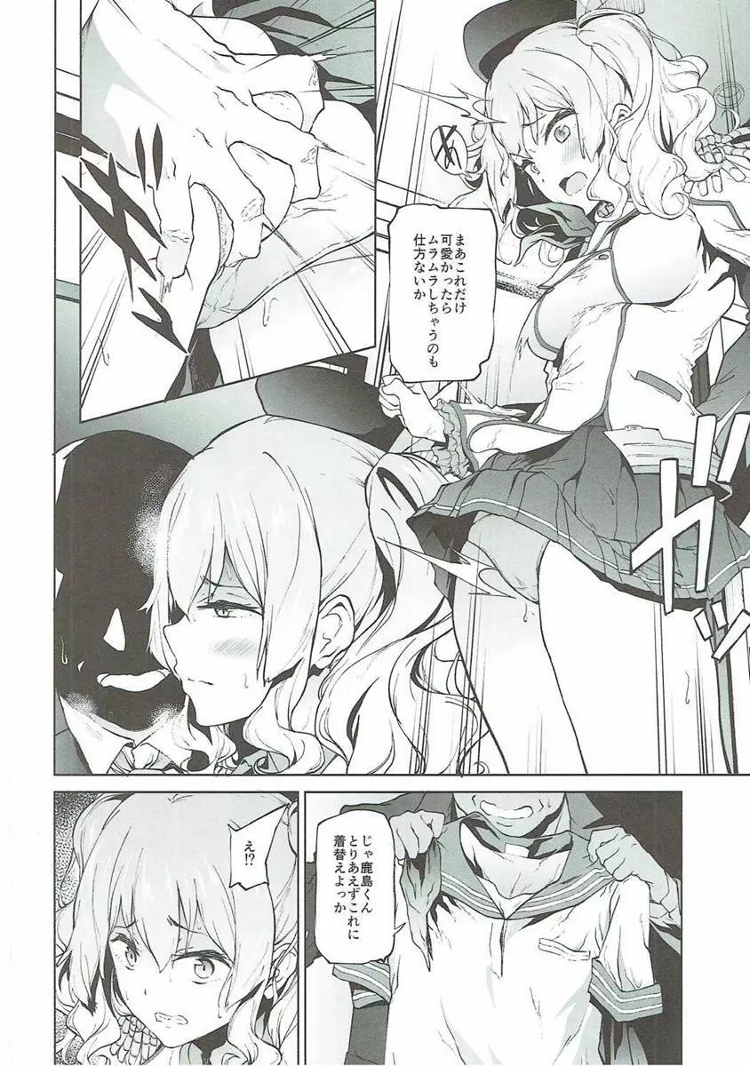 鹿島とコンビニックス!アフター Page.3