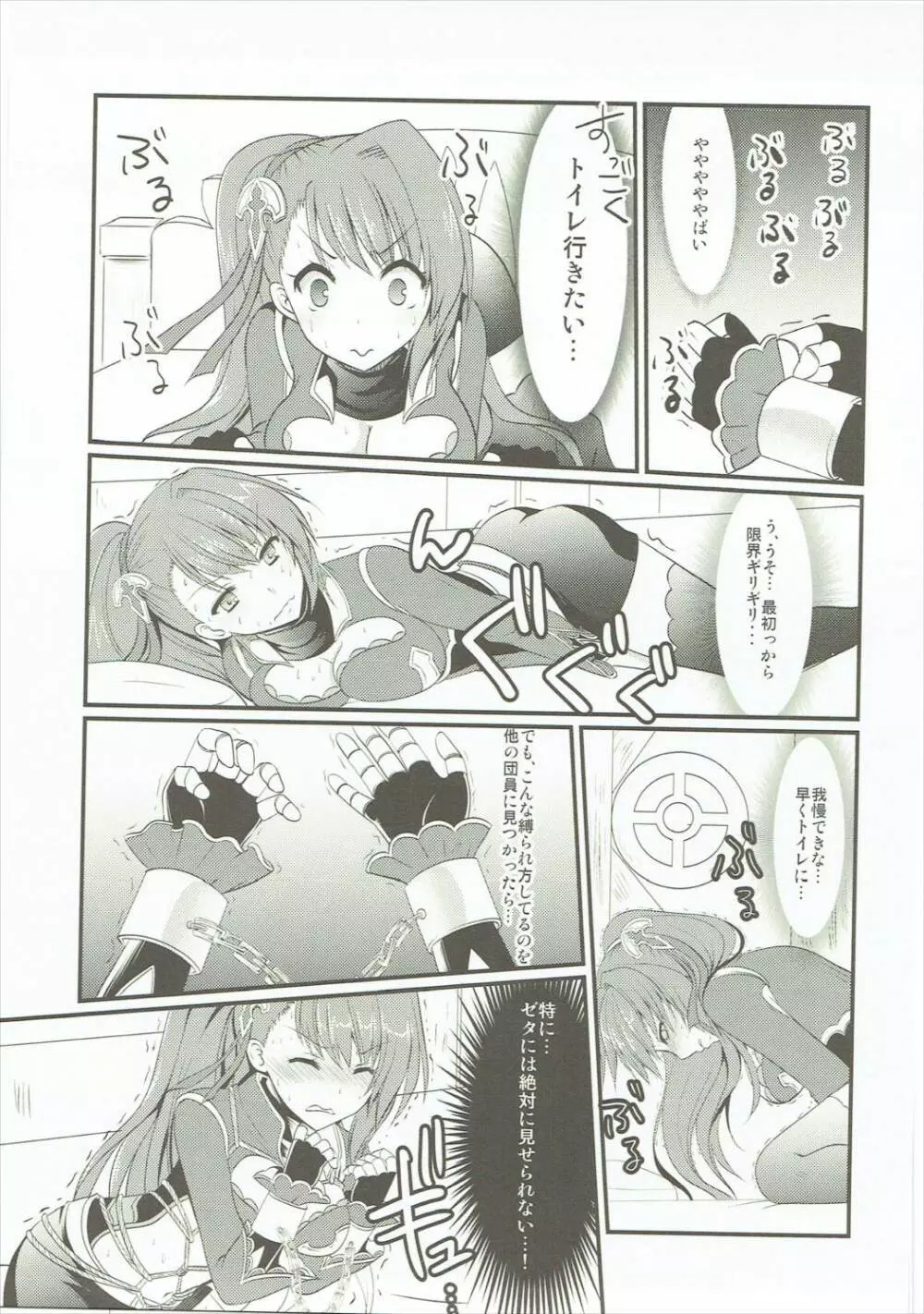 おしおきベアトリクス Page.10