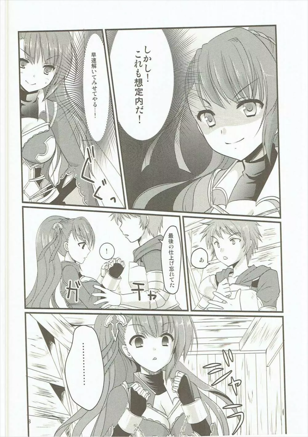 おしおきベアトリクス Page.7