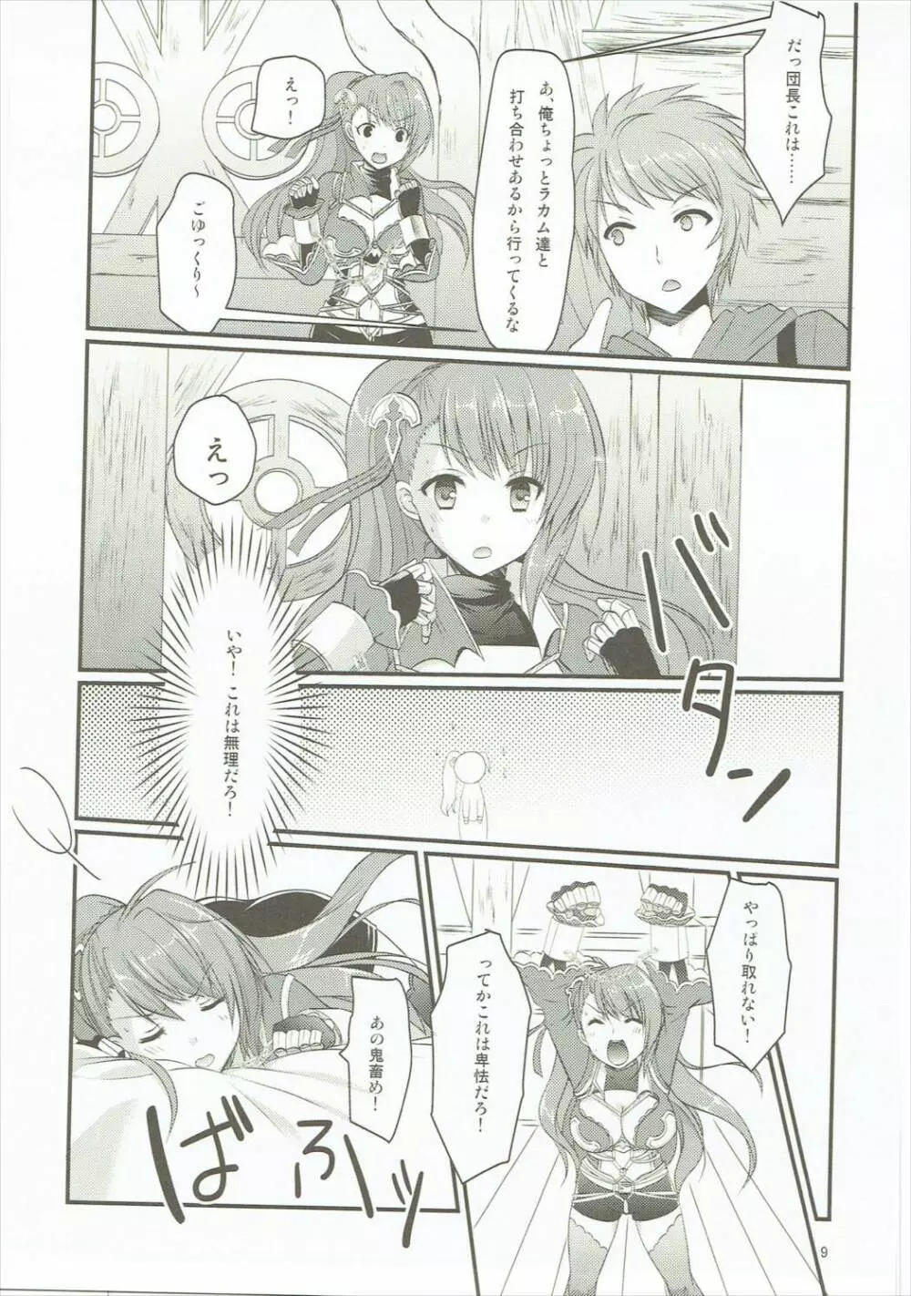 おしおきベアトリクス Page.8