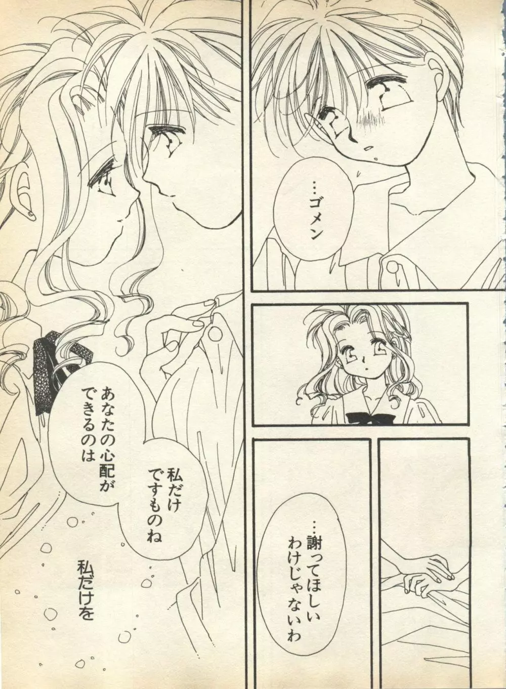 ルナティックパーティー8 Page.105