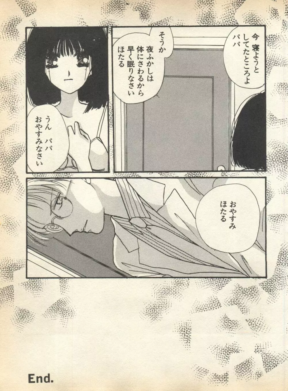 ルナティックパーティー8 Page.141