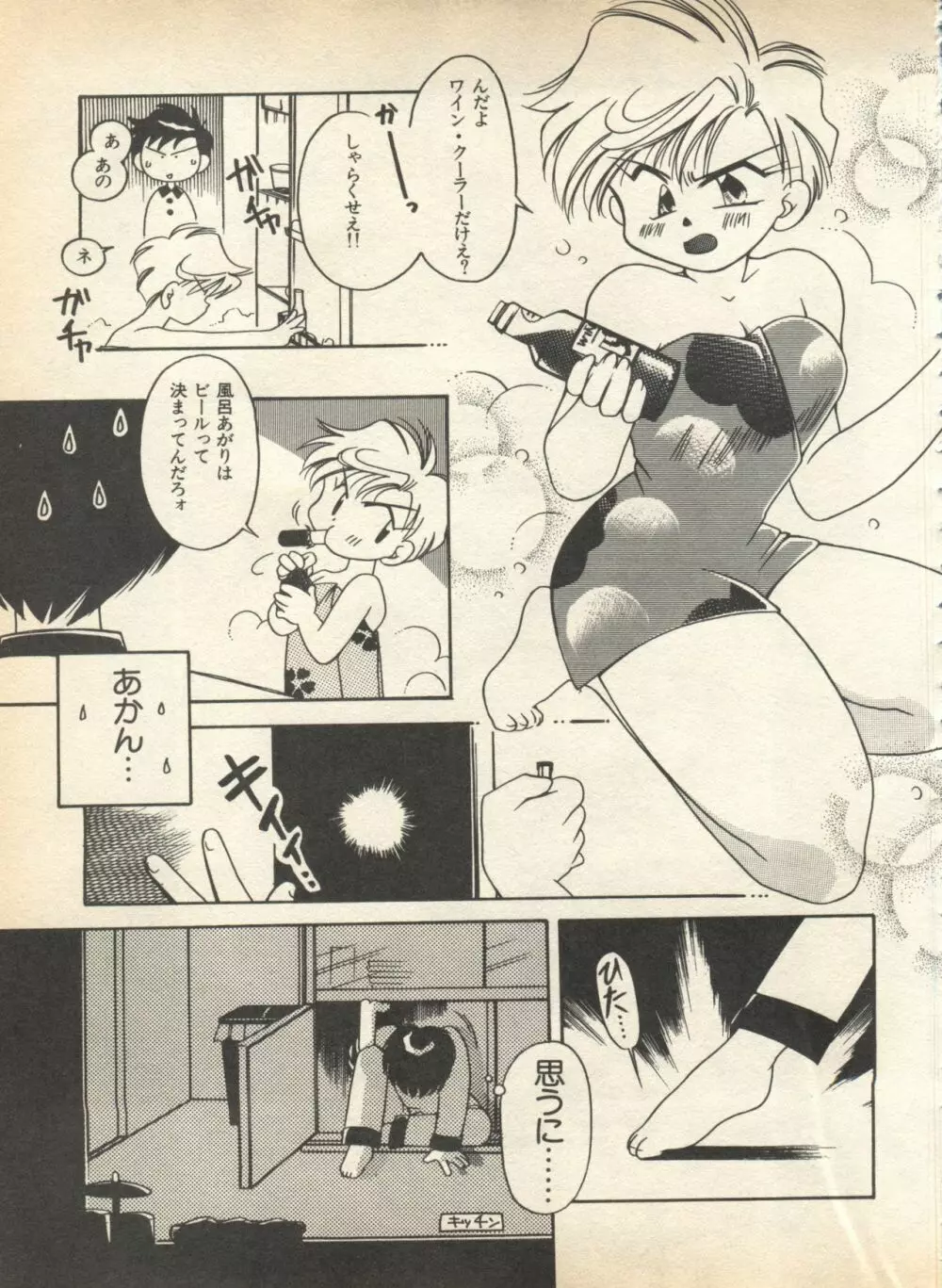 ルナティックパーティー8 Page.55