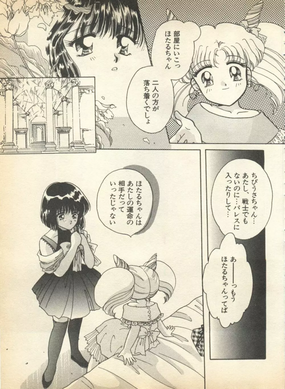 ルナティックパーティー8 Page.9