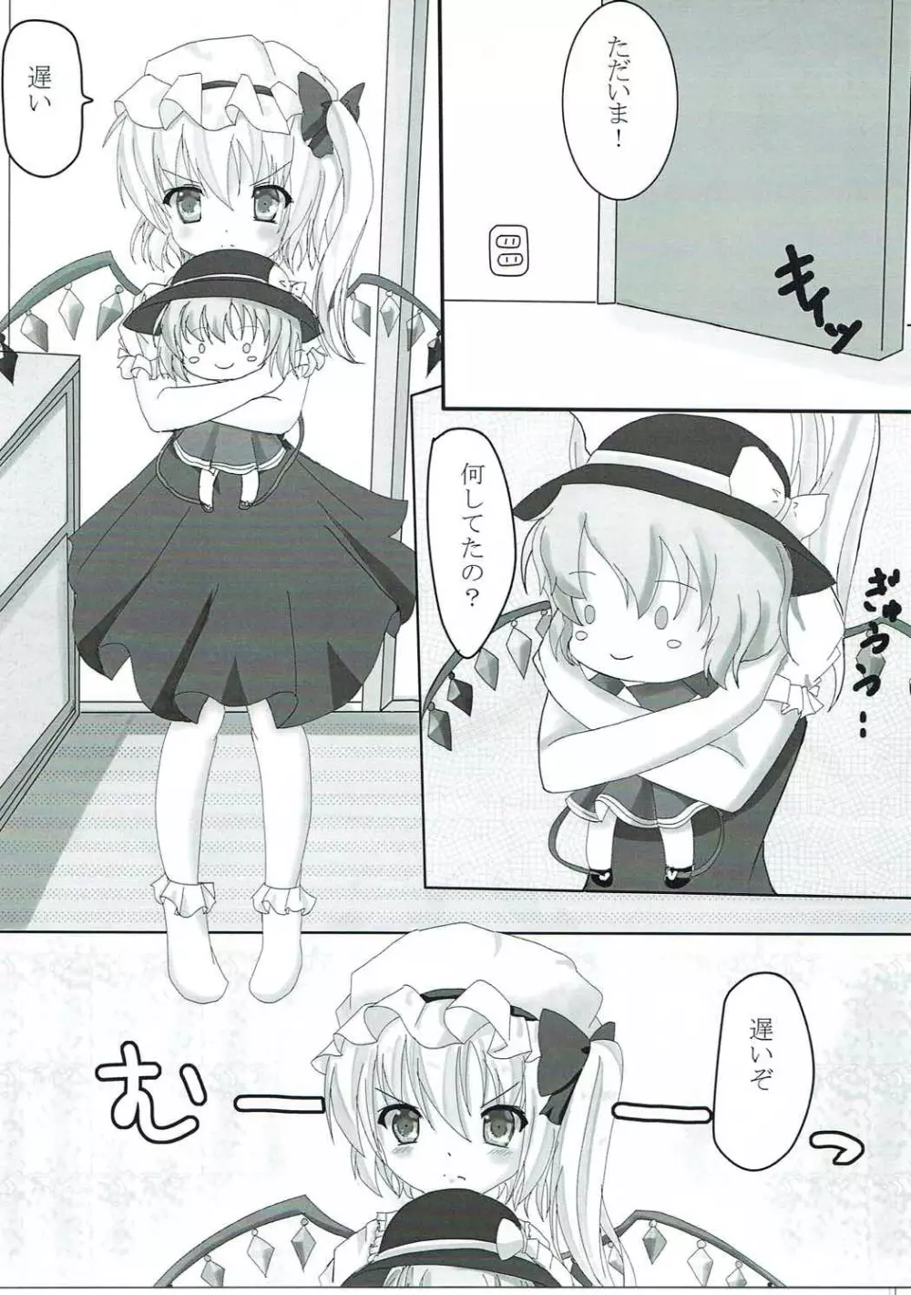 フランちゃんとGyu♡ Page.4