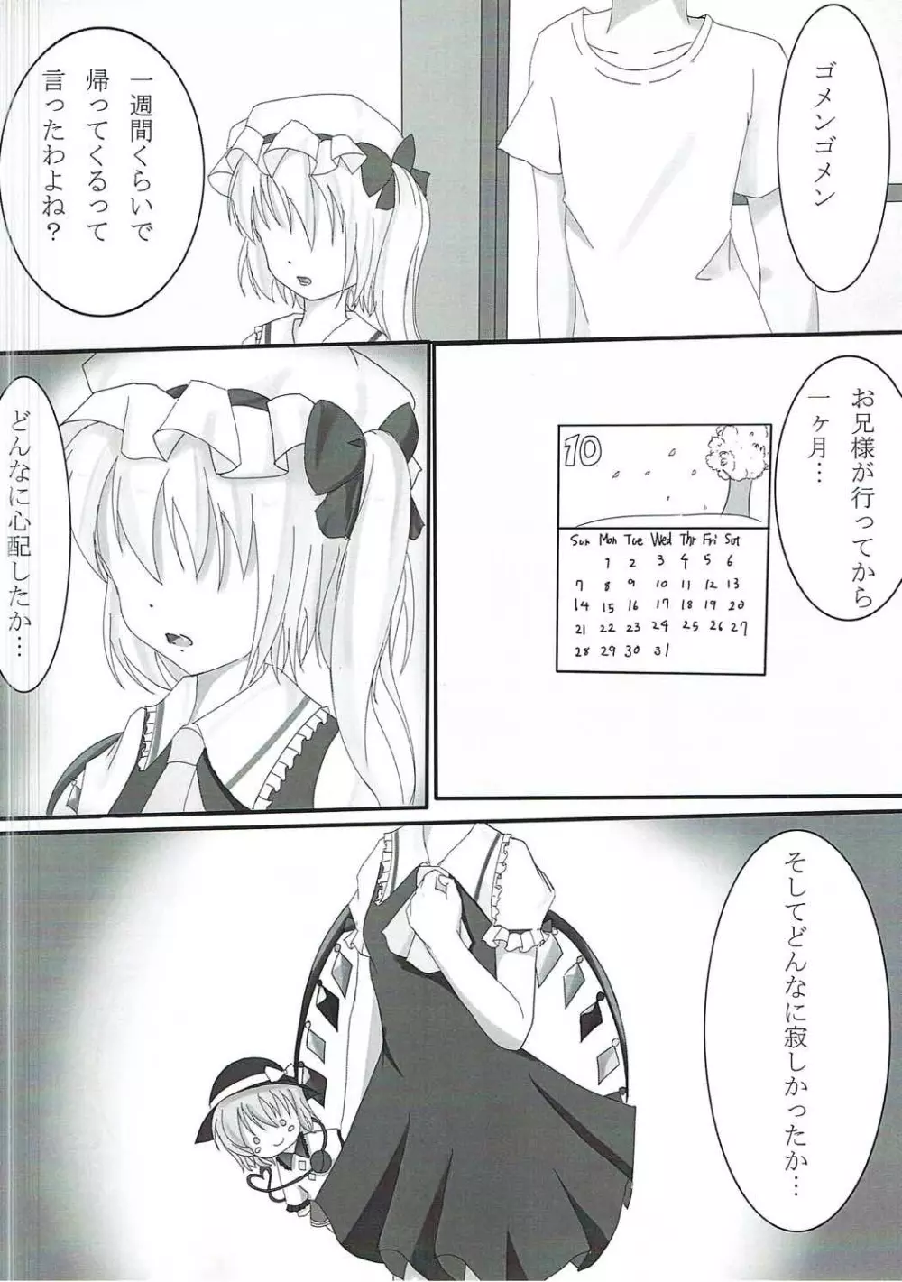 フランちゃんとGyu♡ Page.5