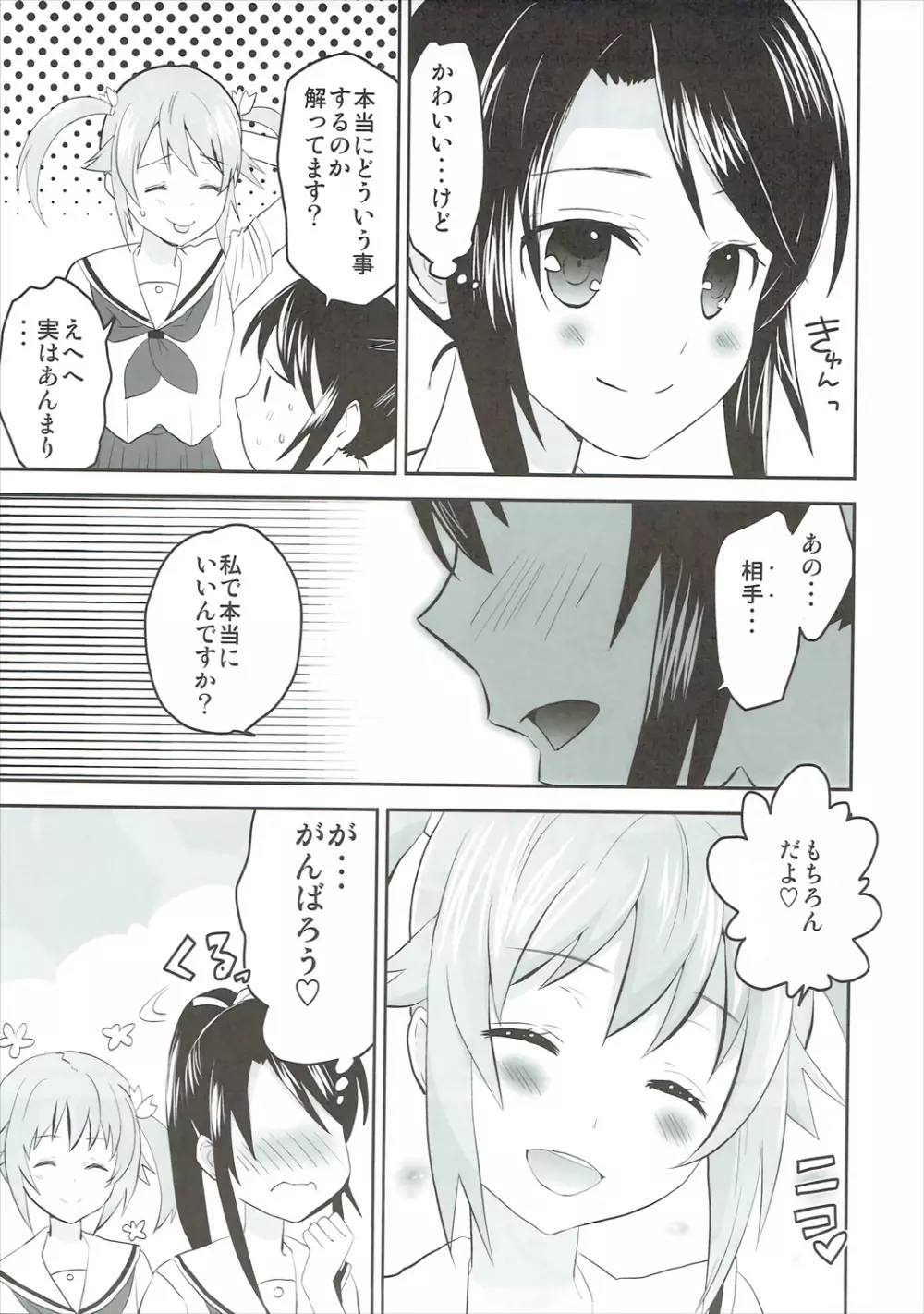 はいふぁいと! Page.6