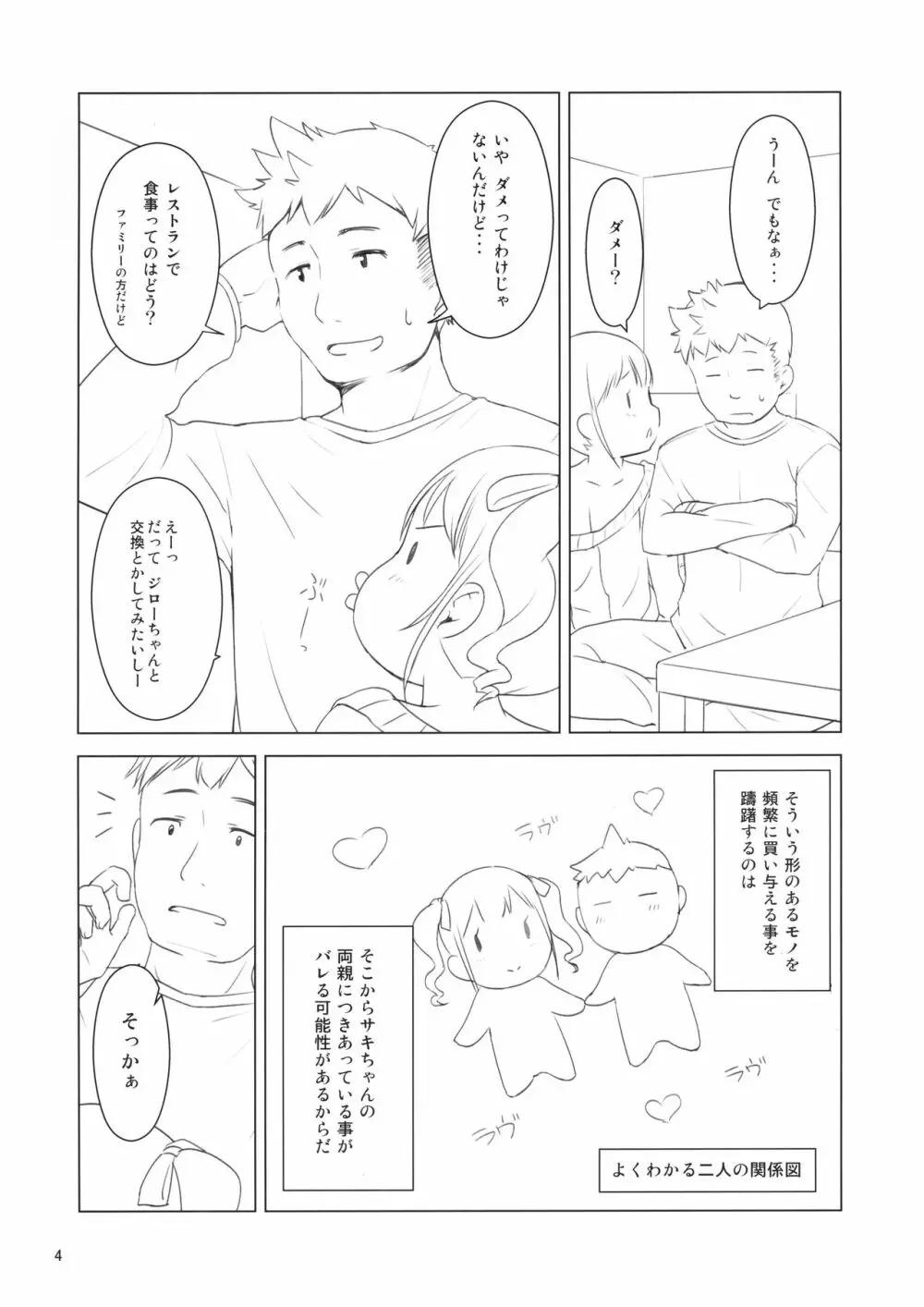 ふゆのほ三 Page.4