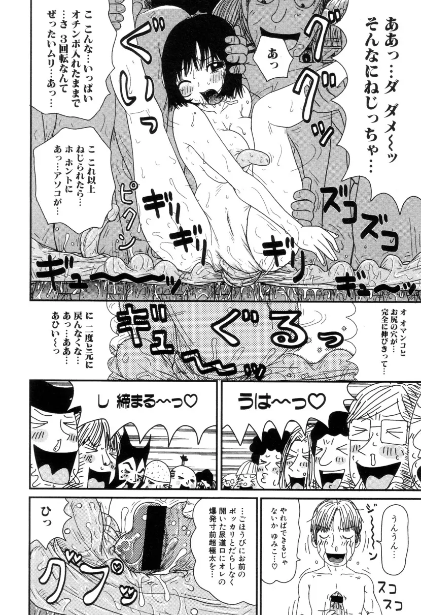 ぴちょとやちゅう～ Page.117