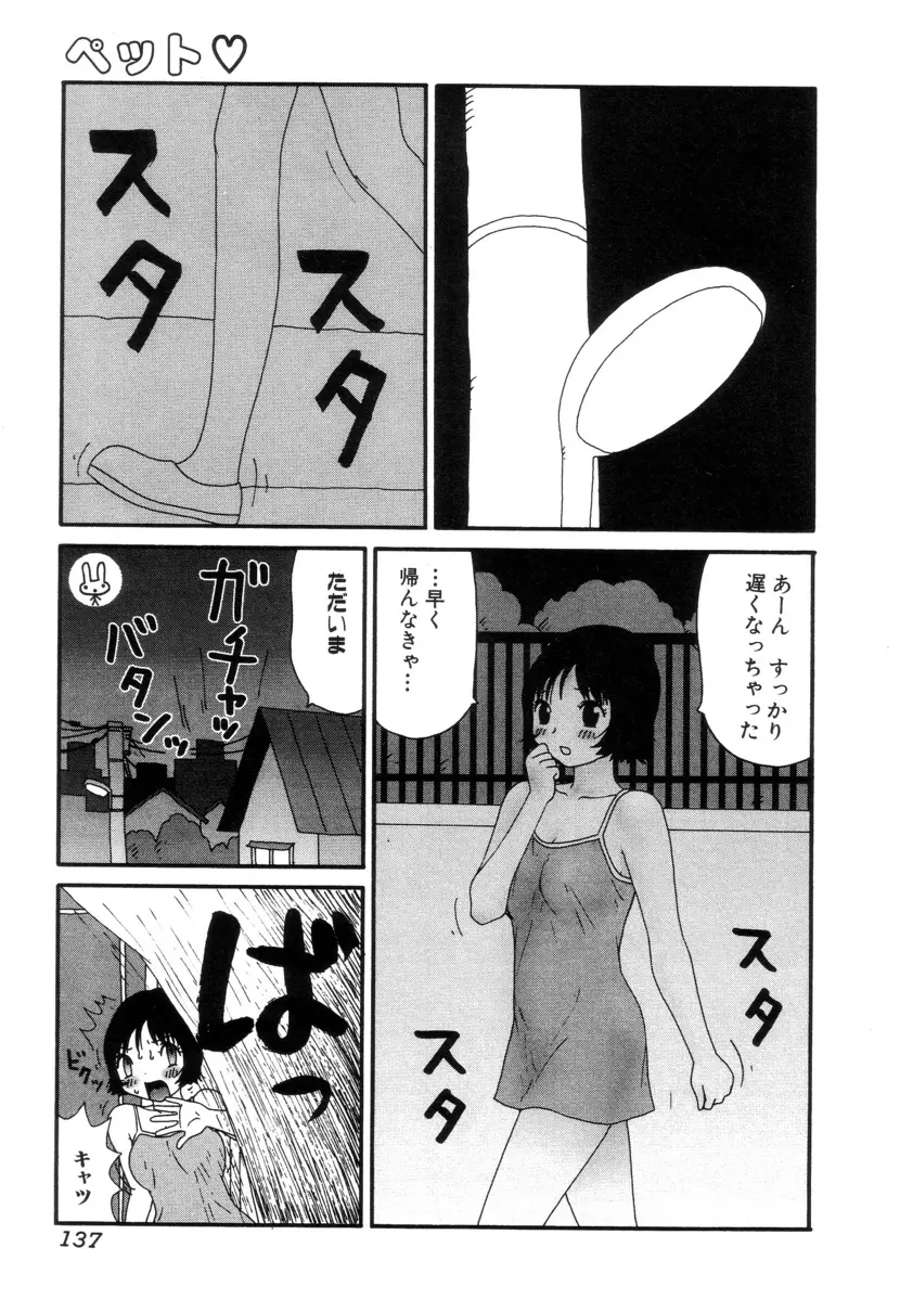 ぴちょとやちゅう～ Page.138