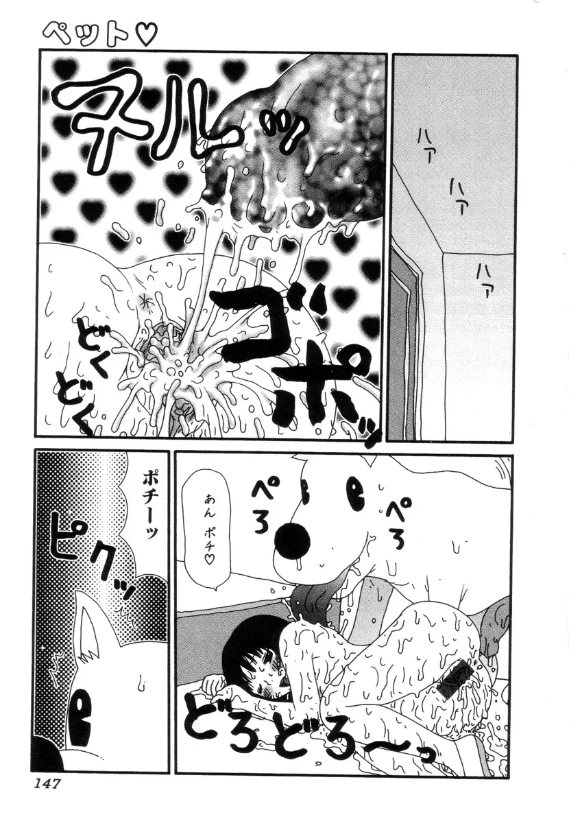 ぴちょとやちゅう～ Page.148