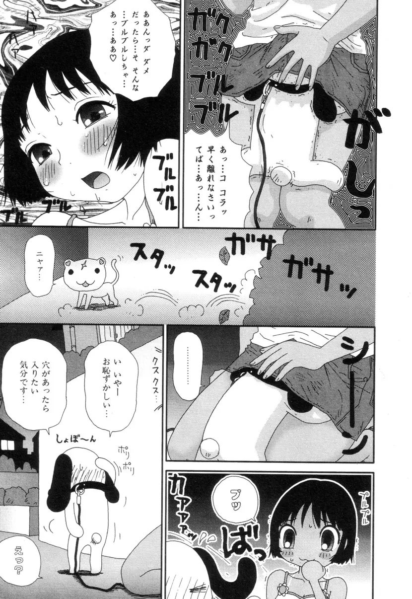 ぴちょとやちゅう～ Page.22