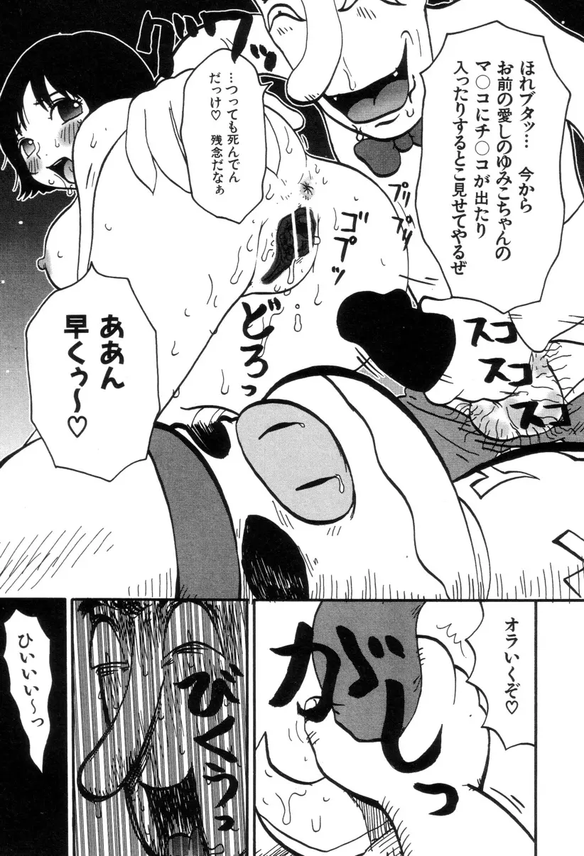 ぴちょとやちゅう～ Page.66