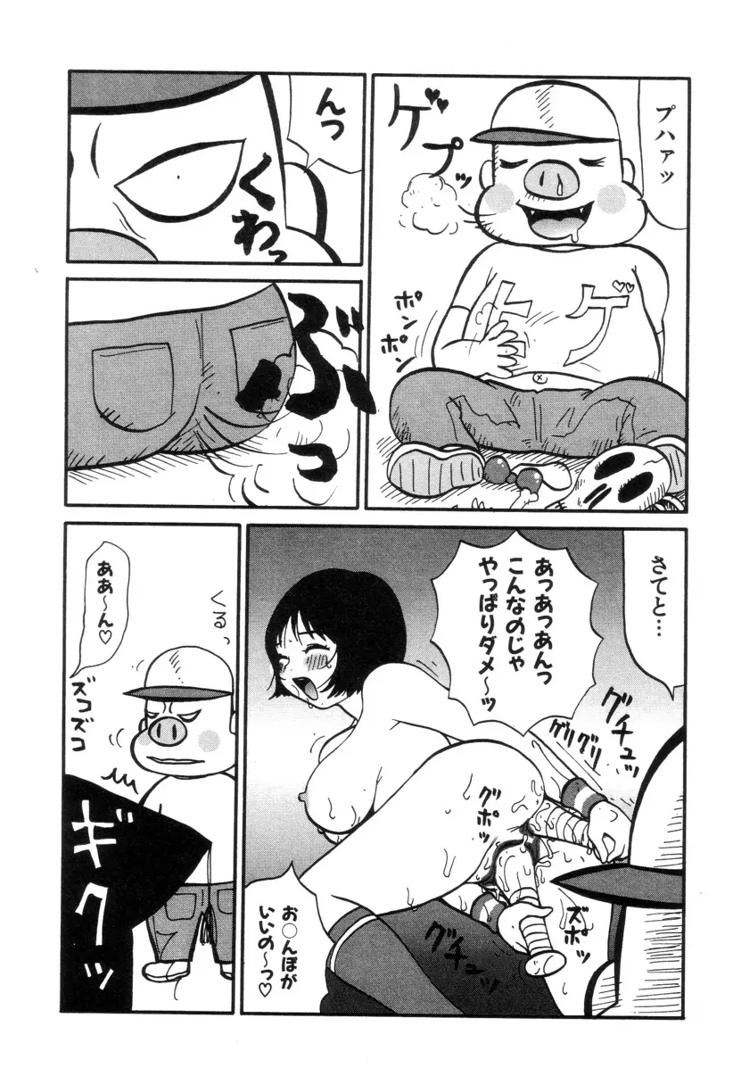 ぴちょとやちゅう～ Page.67