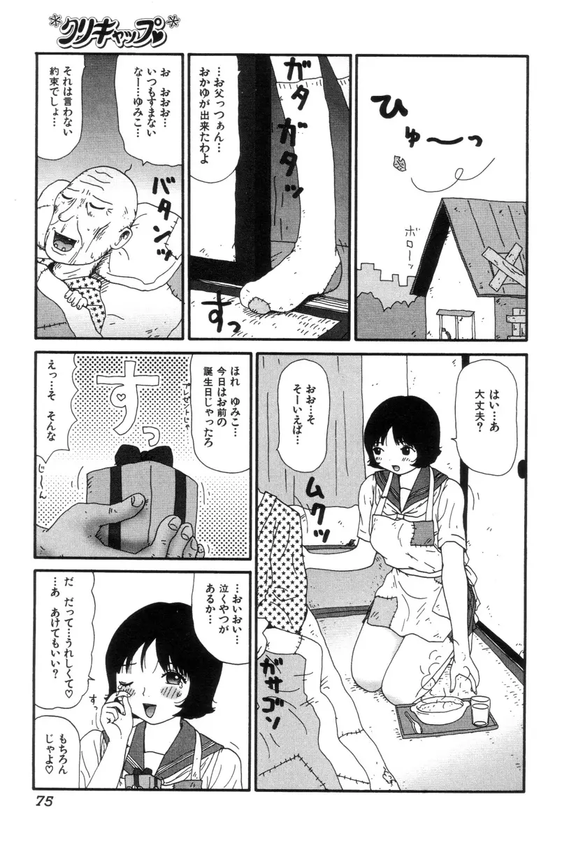 ぴちょとやちゅう～ Page.77