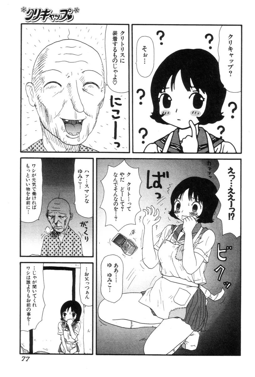 ぴちょとやちゅう～ Page.79