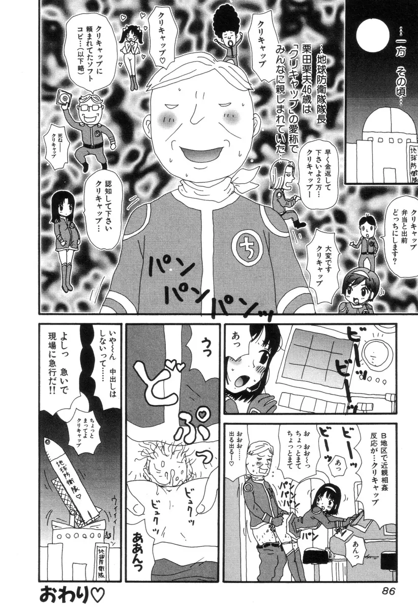 ぴちょとやちゅう～ Page.88