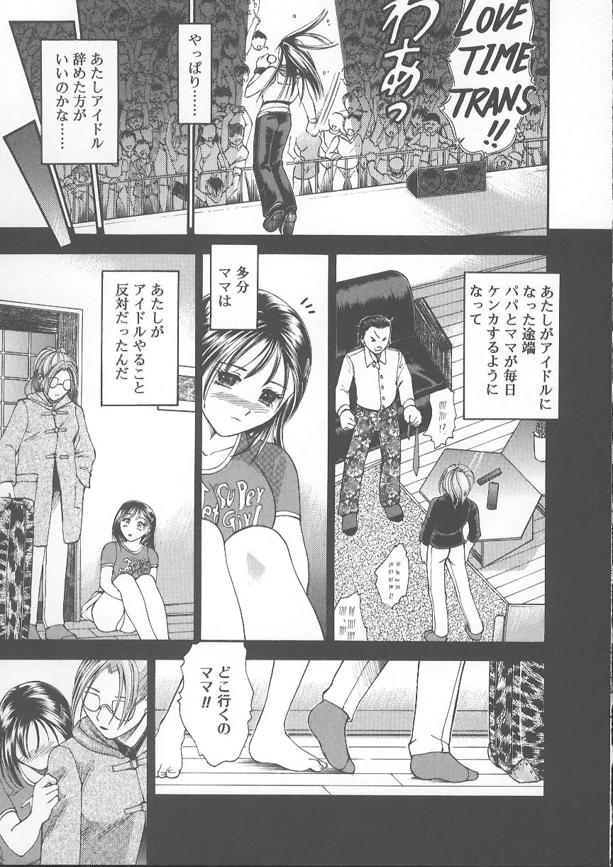 獣のように愛して Page.108